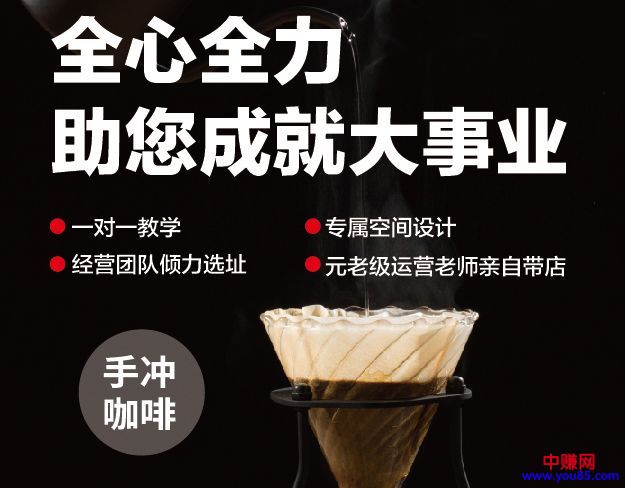 [创业资讯]咖啡店的加盟套路，让你的财务马上“自由”-第1张图片-智慧创业网