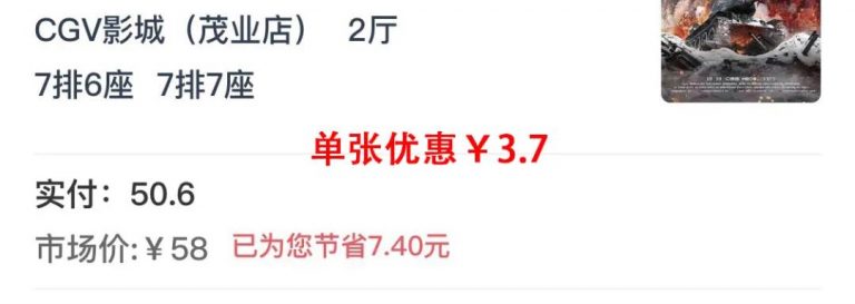 [创业资讯]全网最详细的优惠电影票教程 日均200+的市场如何操作-第6张图片-智慧创业网