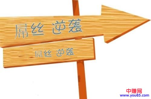 普通人如何跨越贫富固有阶层实现逆袭！