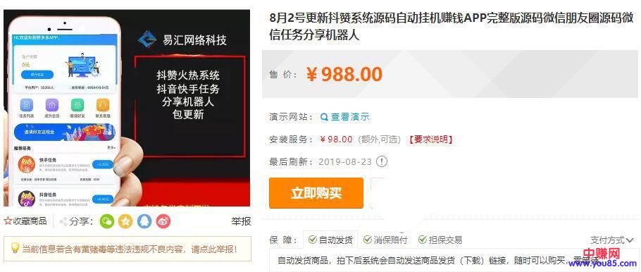 抖赞系统源码|新界面霸屏天下自动挂机赚钱APP完整版源码