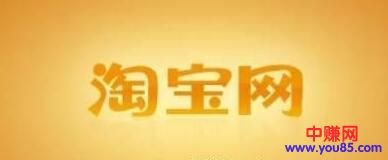 [创业资讯]不用开店，做好淘宝达人也能年赚百万？