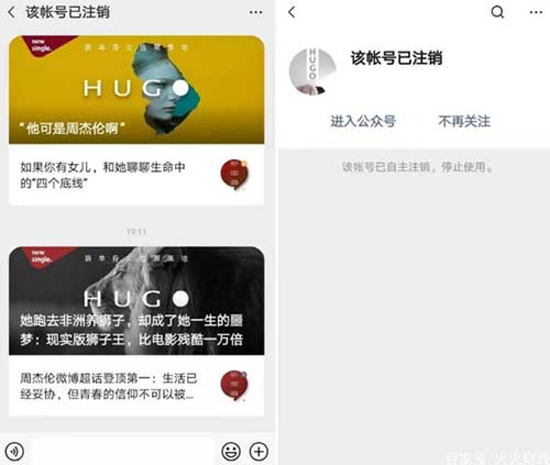 微信公众号HUGO被注销-第1张图片-智慧创业网
