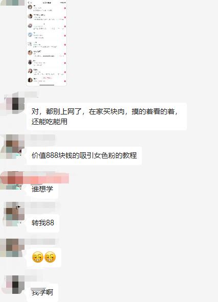 [大杂烩]单身女粉引流变现灰产套路揭秘！