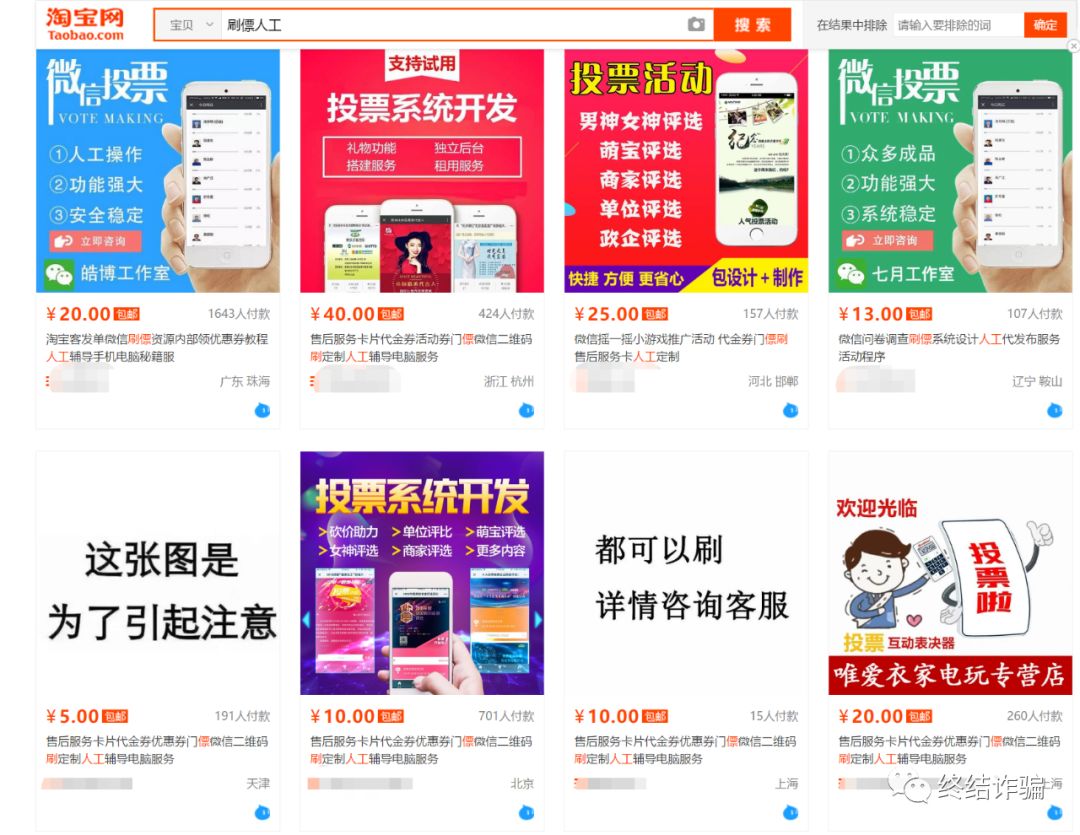 别在朋友圈随意帮人投票了，以免被骗子当猴耍！-第5张图片-智慧创业网