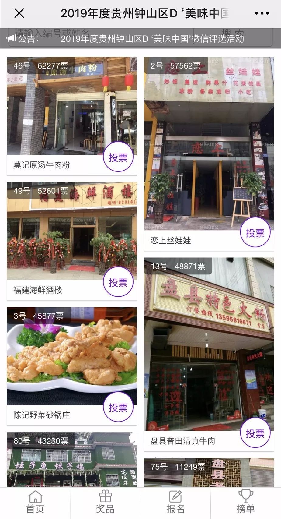 别在朋友圈随意帮人投票了，以免被骗子当猴耍！-第4张图片-智慧创业网