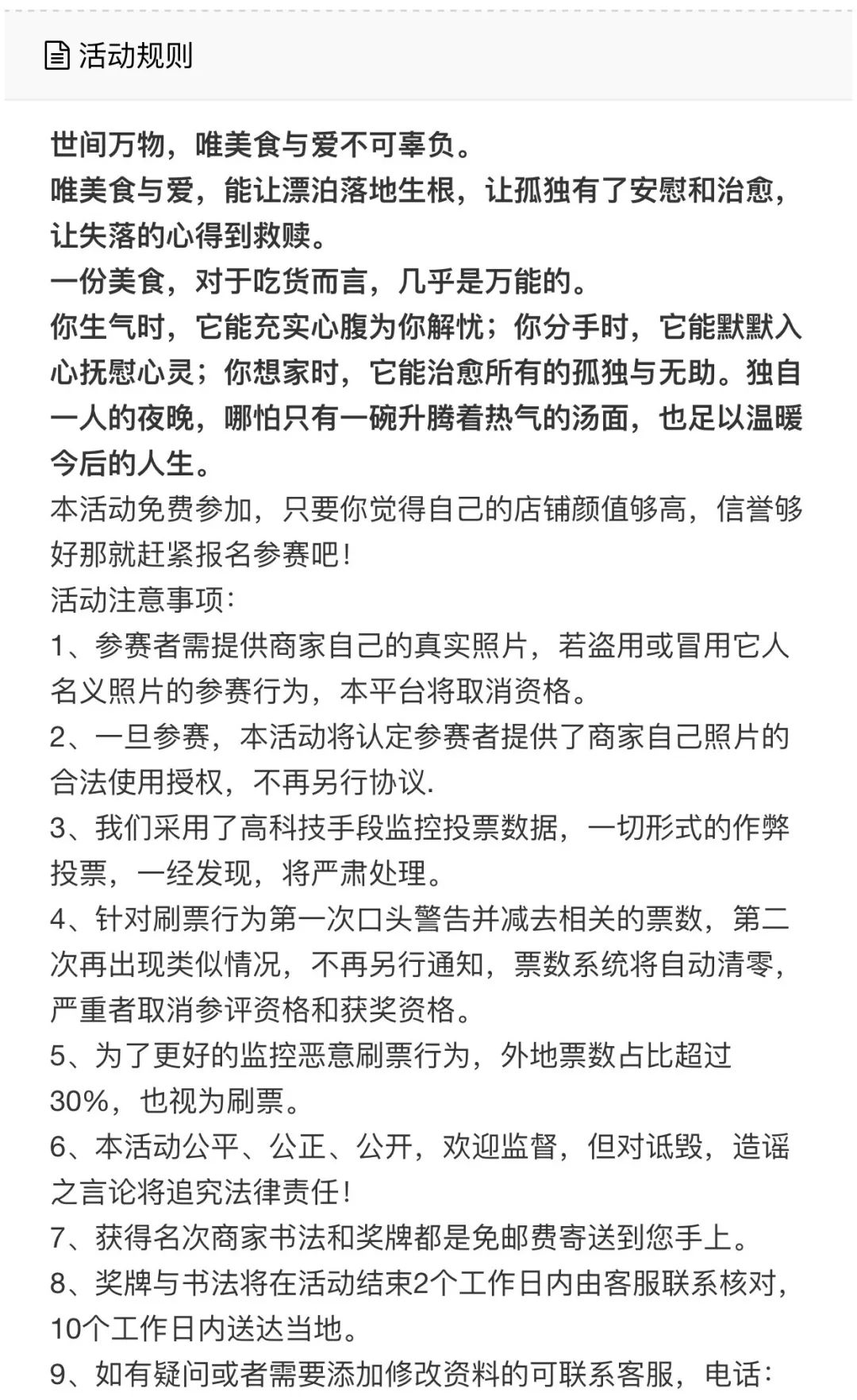 别在朋友圈随意帮人投票了，以免被骗子当猴耍！-第3张图片-智慧创业网