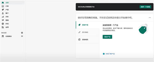 [电商教程]跨境电商篇：零基础搭建shopify独立站-第4张图片-智慧创业网