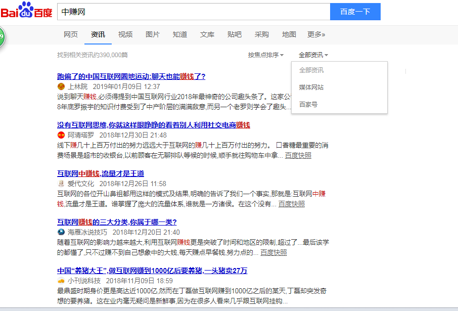 百度搜索重大改变！资讯内容显示用户可选择媒体或百家号