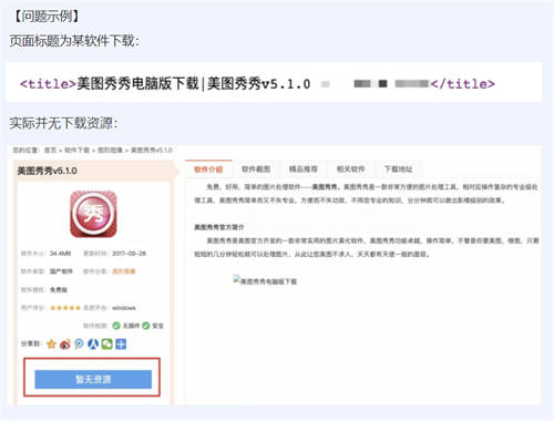 [创业资讯]清风算法升级：百度将对以下3类下载站拔毛
