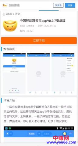 罗永浩正秘密内测一款赚钱社交软件"聊天宝"-第1张图片-智慧创业网