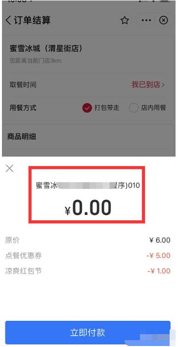 [引流涨粉]免费请你喝秋天的第一杯奶茶，教你暴力引流吸粉10000+！-第6张图片-智慧创业网