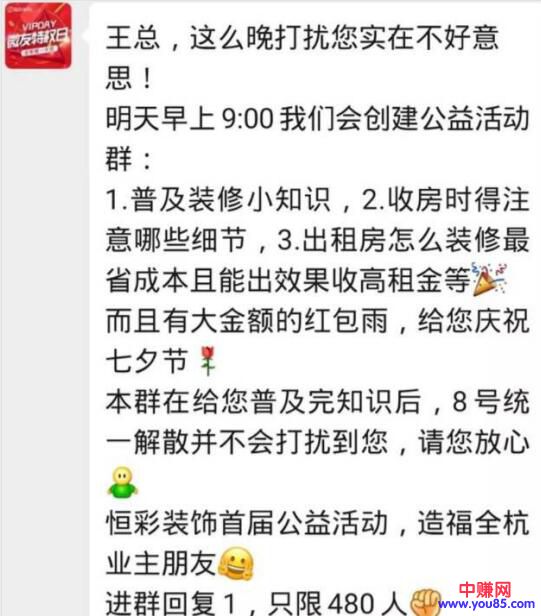 [创业资讯]装修行业利用社群营销，做到50%转化的案例分析-第1张图片-智慧创业网