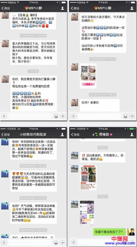 微商实操赚钱经验：如何做到3条群发卖出300+单货
