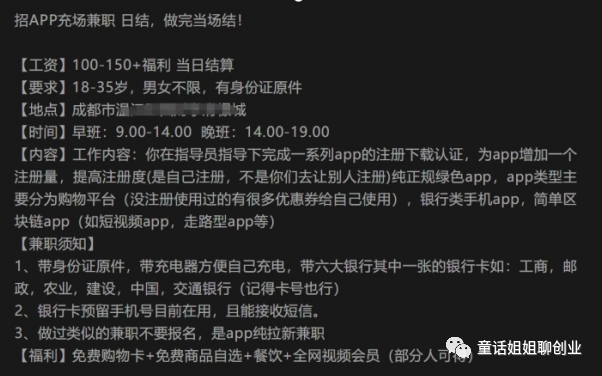 [网赚项目]200元/天的APP充场拉新项目能做吗？