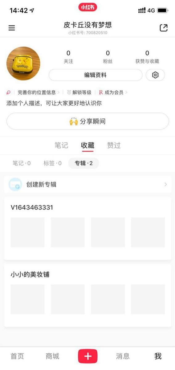 [引流涨粉]史上最全的6种小红书引流方法，快速构建私域流量！-第4张图片-智慧创业网