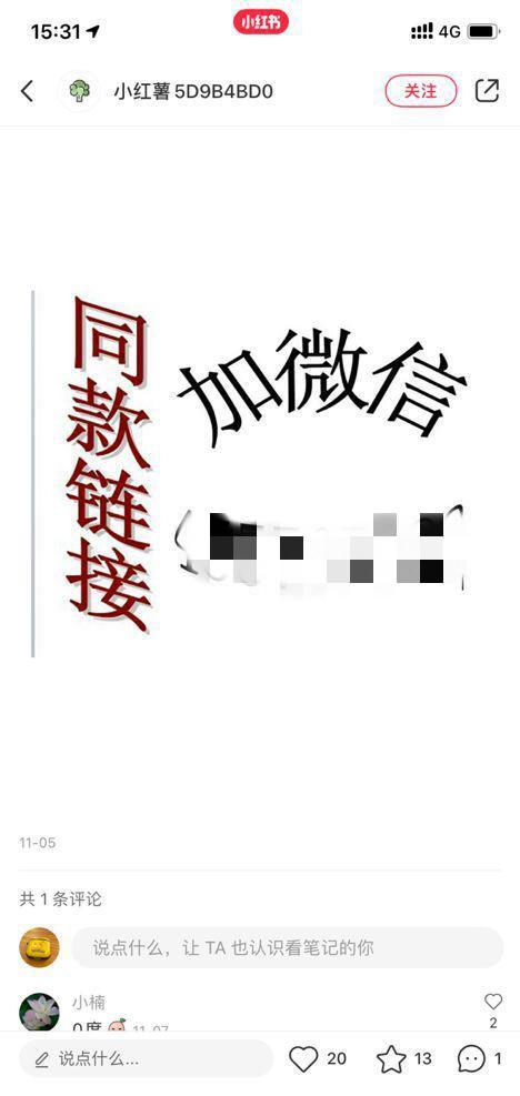 [引流涨粉]史上最全的6种小红书引流方法，快速构建私域流量！-第5张图片-智慧创业网