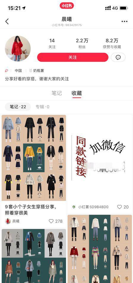 [引流涨粉]史上最全的6种小红书引流方法，快速构建私域流量！-第6张图片-智慧创业网