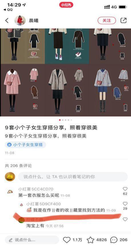[引流涨粉]史上最全的6种小红书引流方法，快速构建私域流量！-第7张图片-智慧创业网