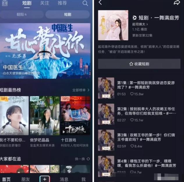 [短视频运营]抖音付费短剧给我们带来哪些机会？-第2张图片-智慧创业网