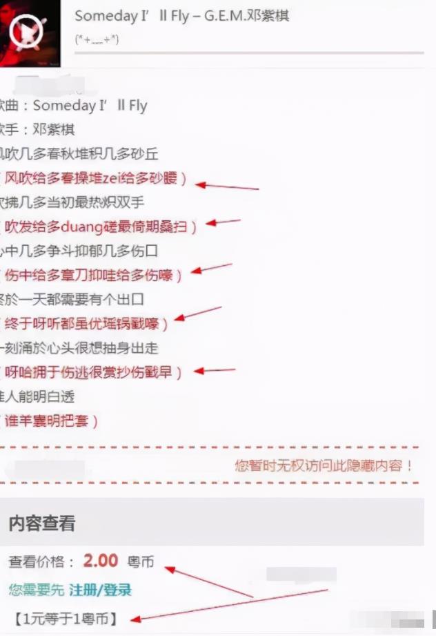 [网赚项目]小众细分领域项目：粤语歌曲谐音网，会员充值躺赚月收入5000