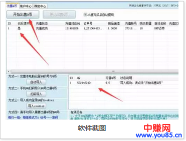 空手薅羊毛赚得比白领还爽，Q币变现还能这么玩？-第5张图片-智慧创业网