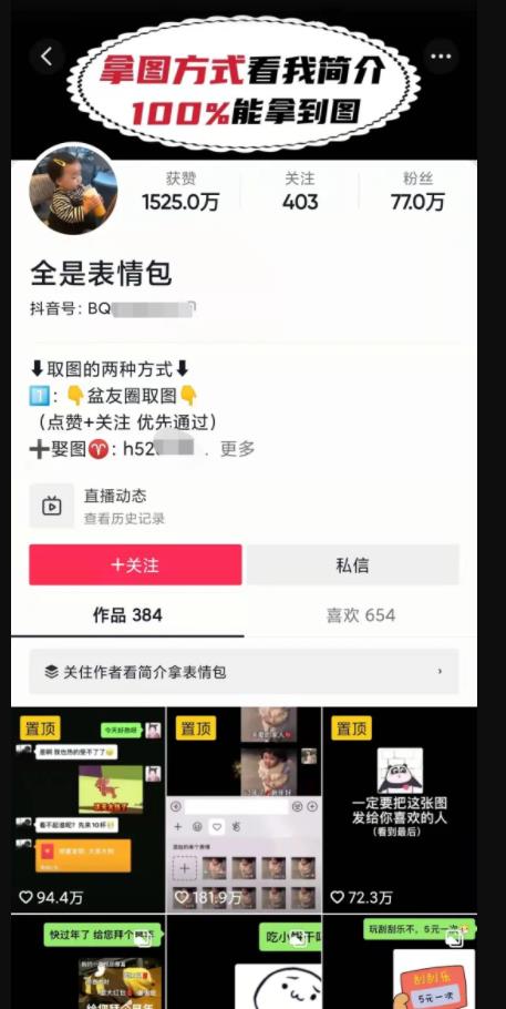 [网赚项目]冷门赚钱项目之表情包项目，需求贼大，赚钱的很！-第2张图片-智慧创业网