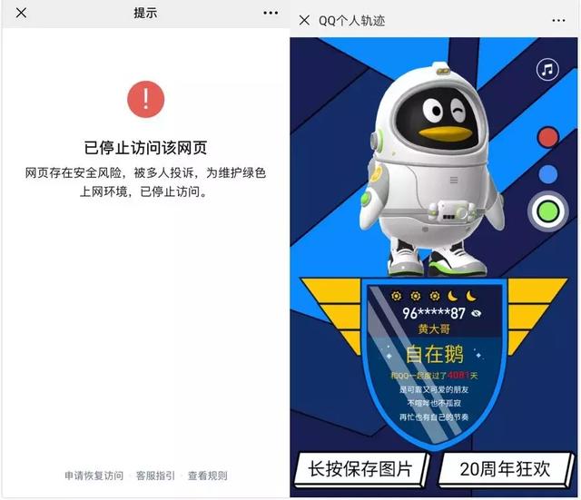 昨晚QQ刷屏H5被封！微信“打”腾讯，自己人也不放过？-第1张图片-智慧创业网