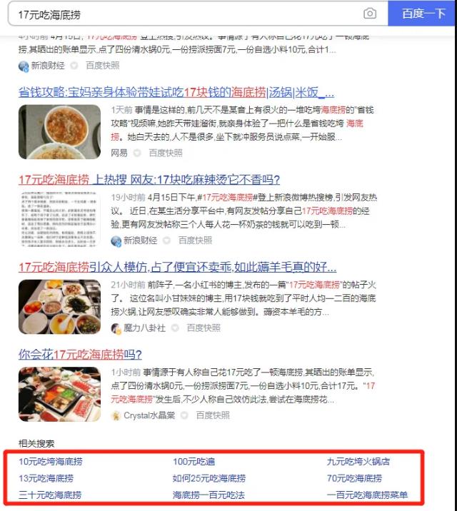 [创业资讯]“17元吃海底捞”火了！普通人如何利用这个热点，一天挣够10万？