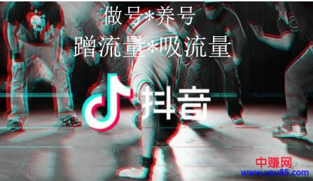 再来一份抖音冷启动做号养号经验！