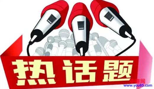 蹭热度，自媒体必学的一点，学会了爆文10万+