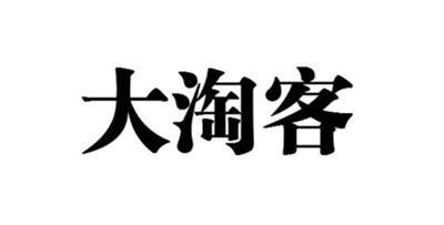 [创业资讯]网赚新手如何成为大淘客？努力成为那20%的能挣钱的人-第1张图片-智慧创业网
