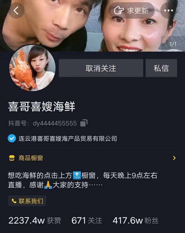 [短视频运营]平均在线人数9371人，一场直播带货353万，这对抖音素人夫妻是如何做到的？