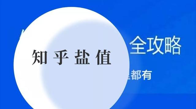 [引流涨粉]如何避免你的知乎账号被封？教你这几点，远离被封号！-第3张图片-智慧创业网