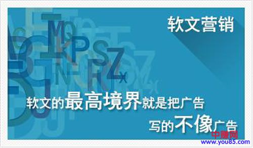 详解软文和销售信的打造形式传播技巧