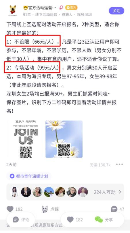 [网赚项目]打造相亲短视频账号，一单收100，至少年赚15万，农村包围城市的暴利生意！-第7张图片-智慧创业网