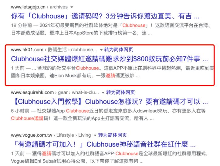 [创业资讯]借助软件clubhouse，副业操作日赚2000元方法-第1张图片-智慧创业网