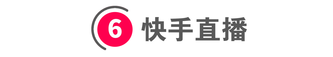 [短视频运营]全网全平台“直播卖货权限”开通指南！-第6张图片-智慧创业网
