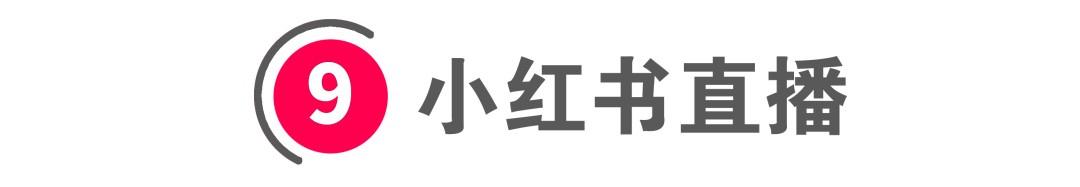 [短视频运营]全网全平台“直播卖货权限”开通指南！-第9张图片-智慧创业网