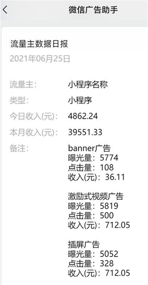 [网赚项目]项目拆解小程序流量主项目?