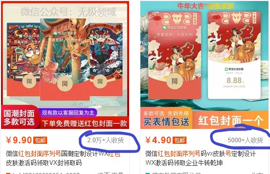 [创业资讯]3个赚钱项目 微信红包封面序列号 + 餐饮供货 + 二道贩子