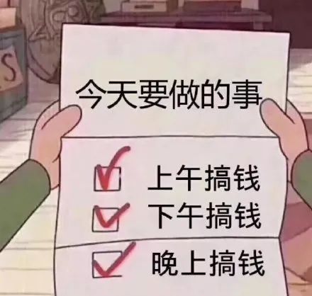 [网赚项目]你想搞钱的欲望够不够大