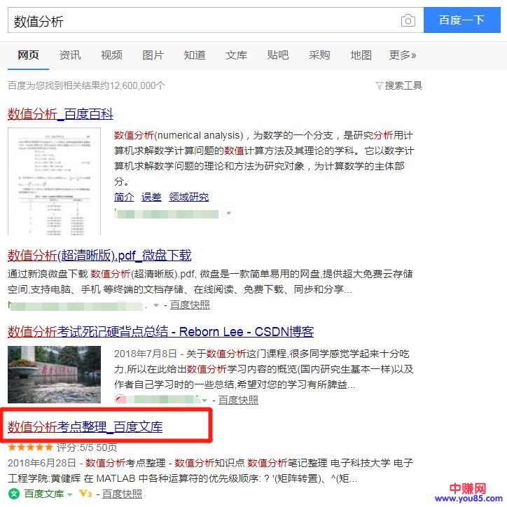 [引流涨粉]百度文库引流方法总结，请注意查收！