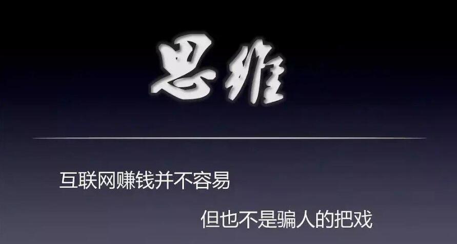 [创业资讯]聊一聊互联网赚钱的5个基本原理！-第1张图片-智慧创业网