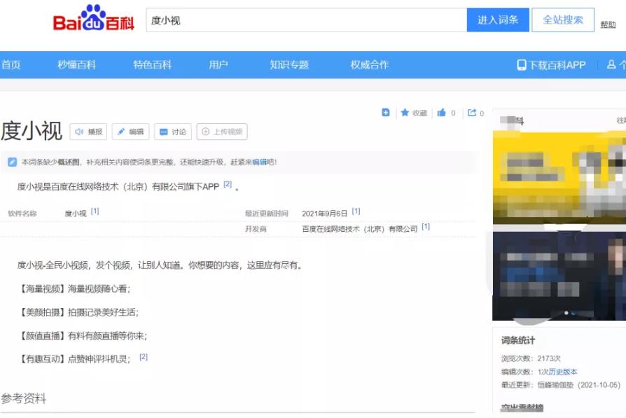 [创业资讯]度小视项目原来是这样的，不要再被割韭菜了（揭秘）