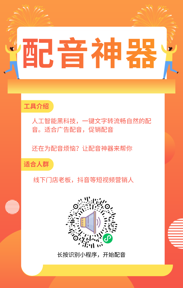 [网赚项目]配音神器CPS项目，我被动收益两千多