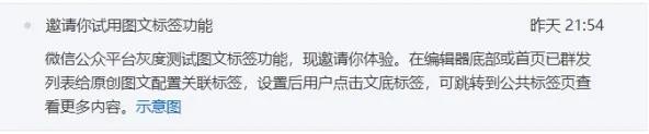 [引流涨粉]引流方法：如何利用公众号话题标签大范围引流-第1张图片-智慧创业网