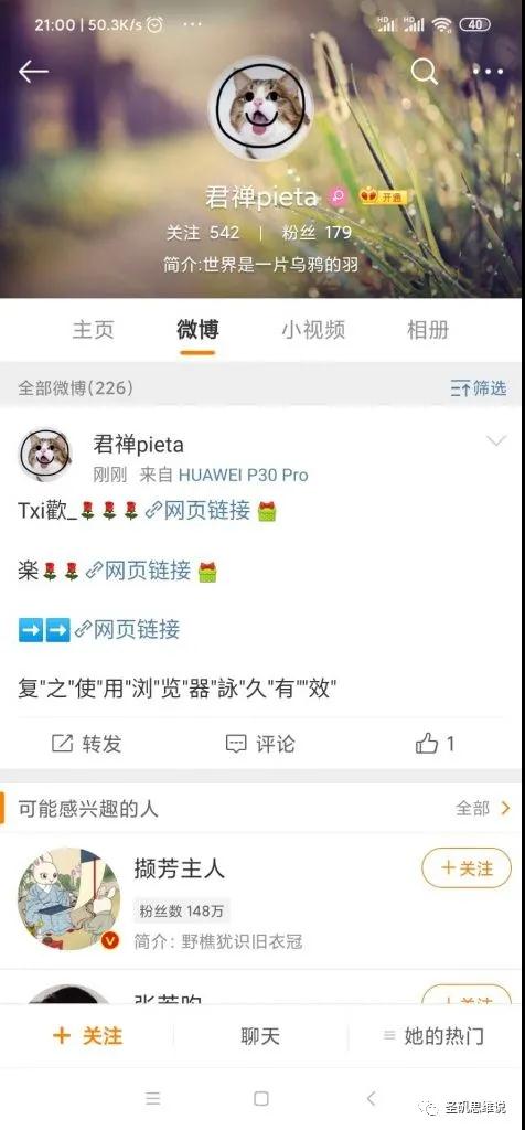 [网赚项目]微博中的暴利灰产，全套流程玩法（仅揭秘，勿操作）-第5张图片-智慧创业网