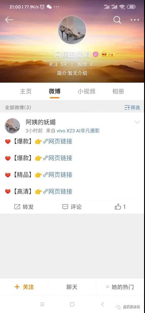 [网赚项目]微博中的暴利灰产，全套流程玩法（仅揭秘，勿操作）-第6张图片-智慧创业网