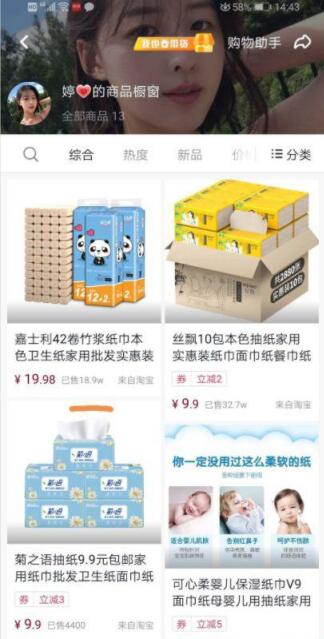 [短视频运营]不是网红，也能卖货1小时赚1万
