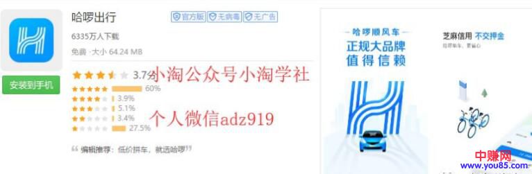 [网赚项目]兼职赚钱小项目，挪共享单车，挪了一上午赚了100-第1张图片-智慧创业网